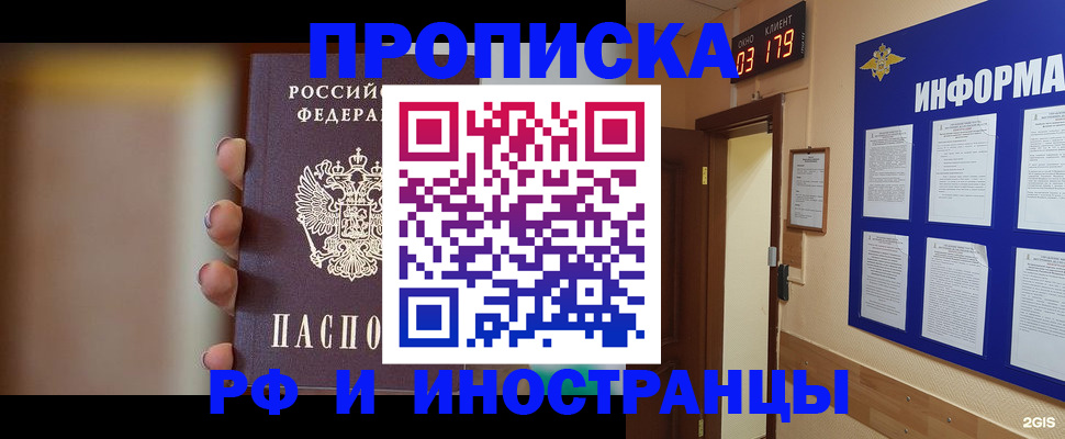 прописка в квартире в Фокино